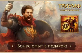 Опыт +100% на 1 час