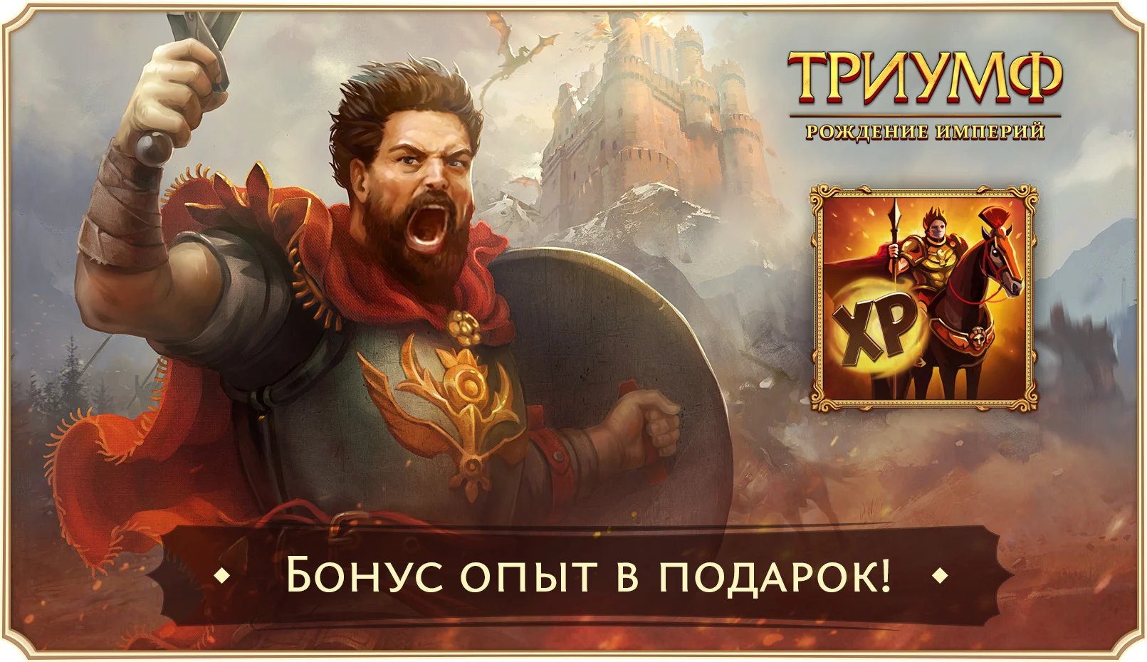 Игра триумф тотал батл