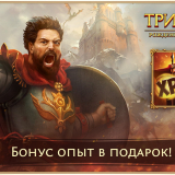 Опыт +100% на 1 час