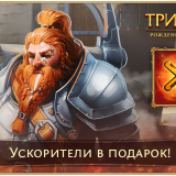 Ускорение на 15 мин. (4 шт)