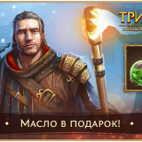 Факельное масло 2500